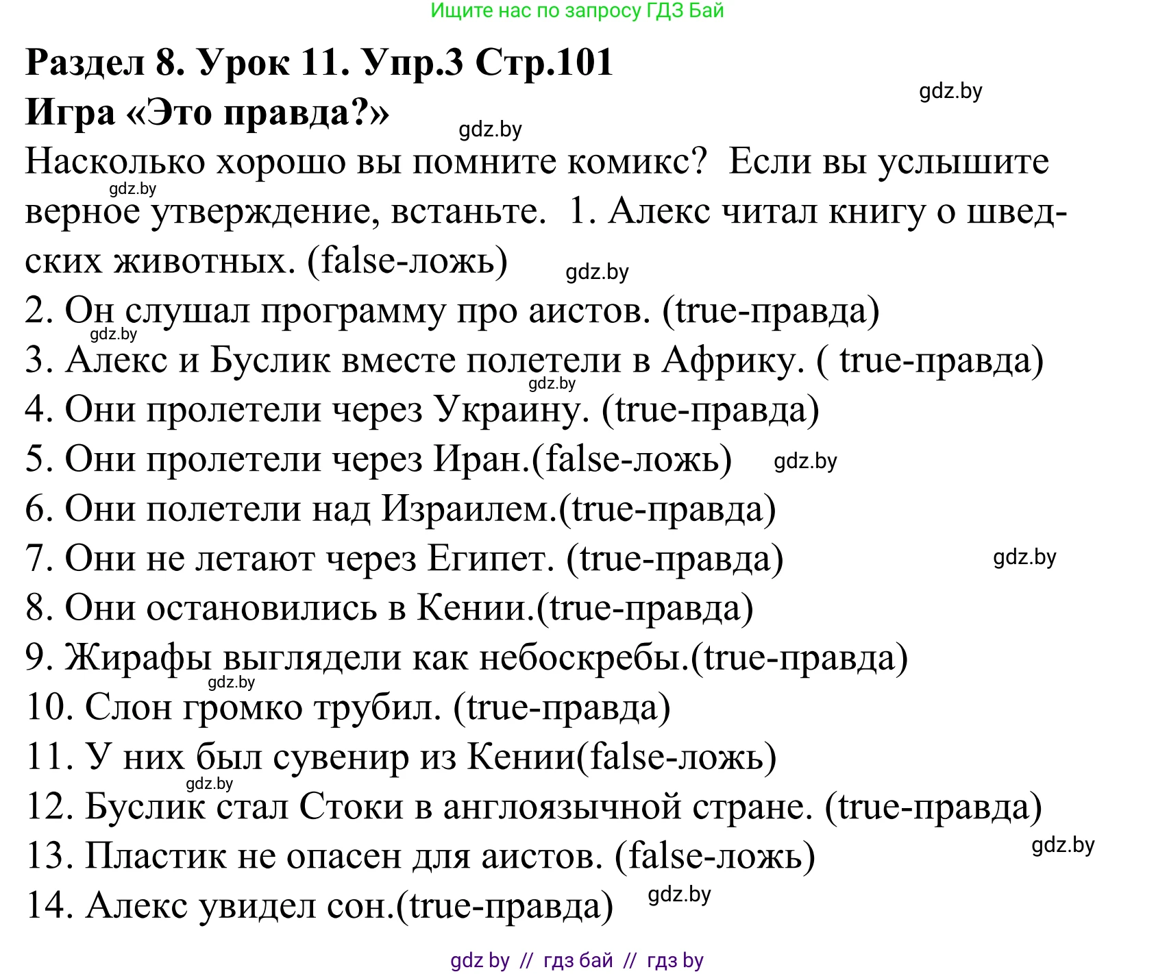 Английский язык (english), 5 класс Учебник, авторы: Демченко Наталья Валентиновна, Севрюкова Татьяна Юрьевна, Наумова Елена Георгиевна, Юхнель Наталья Валентиновна, Лапицкая Людмила Михайловна (Lapitskaya Ludmila), издательство Адукацыя i выхаванне, Минск, 2017, Часть ( Part) 2, страница 101, номер 3, Решение 2