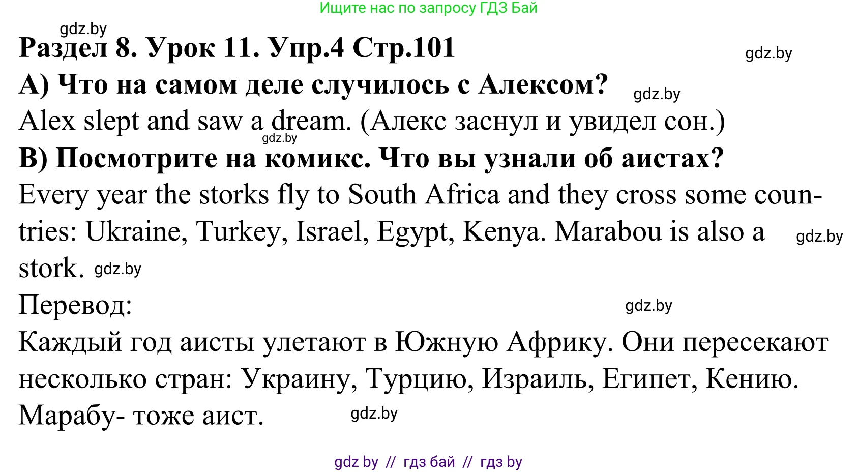 Английский язык (english), 5 класс Учебник, авторы: Демченко Наталья Валентиновна, Севрюкова Татьяна Юрьевна, Наумова Елена Георгиевна, Юхнель Наталья Валентиновна, Лапицкая Людмила Михайловна (Lapitskaya Ludmila), издательство Адукацыя i выхаванне, Минск, 2017, Часть ( Part) 2, страница 101, номер 4, Решение 2