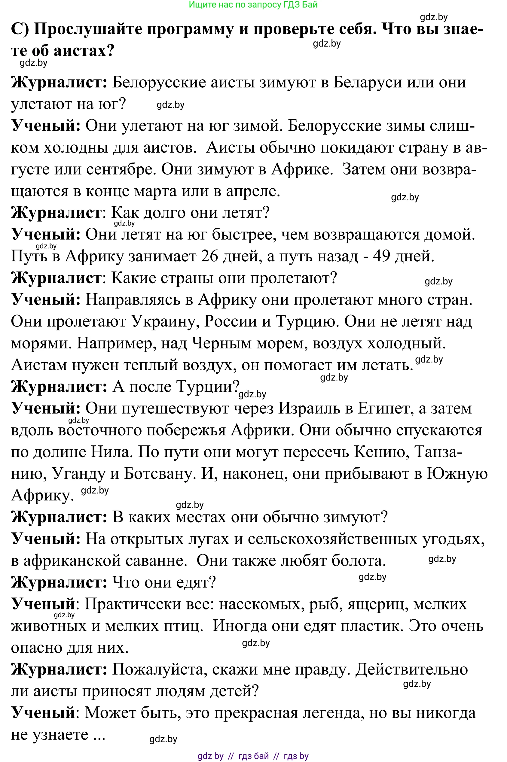 Английский язык (english), 5 класс Учебник, авторы: Демченко Наталья Валентиновна, Севрюкова Татьяна Юрьевна, Наумова Елена Георгиевна, Юхнель Наталья Валентиновна, Лапицкая Людмила Михайловна (Lapitskaya Ludmila), издательство Адукацыя i выхаванне, Минск, 2017, Часть ( Part) 2, страница 101, номер 4, Решение 2 (продолжение 2)