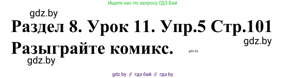 Английский язык (english), 5 класс Учебник, авторы: Демченко Наталья Валентиновна, Севрюкова Татьяна Юрьевна, Наумова Елена Георгиевна, Юхнель Наталья Валентиновна, Лапицкая Людмила Михайловна (Lapitskaya Ludmila), издательство Адукацыя i выхаванне, Минск, 2017, Часть ( Part) 2, страница 101, номер 5, Решение 2