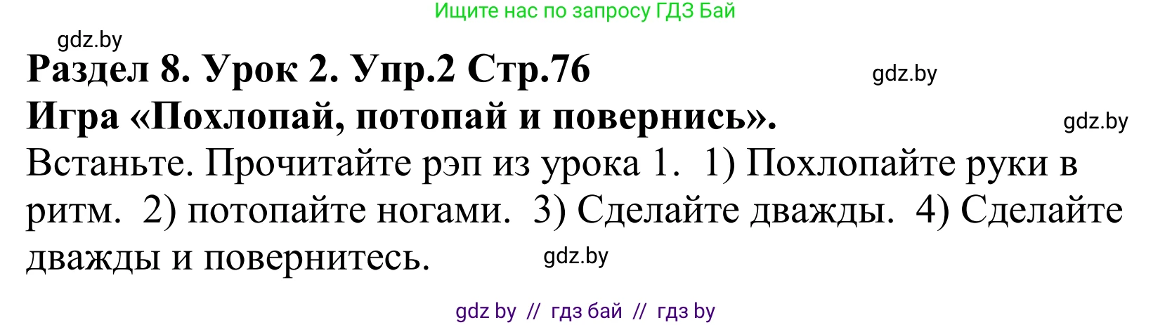 Английский язык (english), 5 класс Учебник, авторы: Демченко Наталья Валентиновна, Севрюкова Татьяна Юрьевна, Наумова Елена Георгиевна, Юхнель Наталья Валентиновна, Лапицкая Людмила Михайловна (Lapitskaya Ludmila), издательство Адукацыя i выхаванне, Минск, 2017, Часть ( Part) 2, страница 76, номер 2, Решение 2