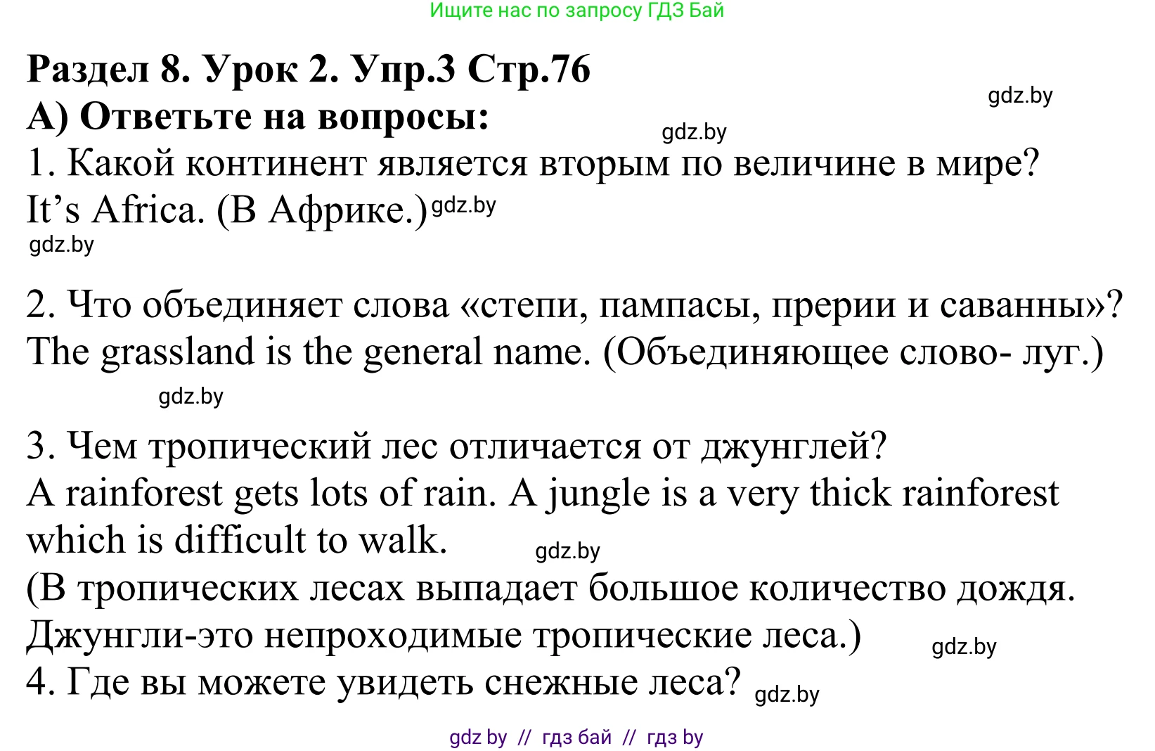 Английский язык (english), 5 класс Учебник, авторы: Демченко Наталья Валентиновна, Севрюкова Татьяна Юрьевна, Наумова Елена Георгиевна, Юхнель Наталья Валентиновна, Лапицкая Людмила Михайловна (Lapitskaya Ludmila), издательство Адукацыя i выхаванне, Минск, 2017, Часть ( Part) 2, страница 76, номер 3, Решение 2
