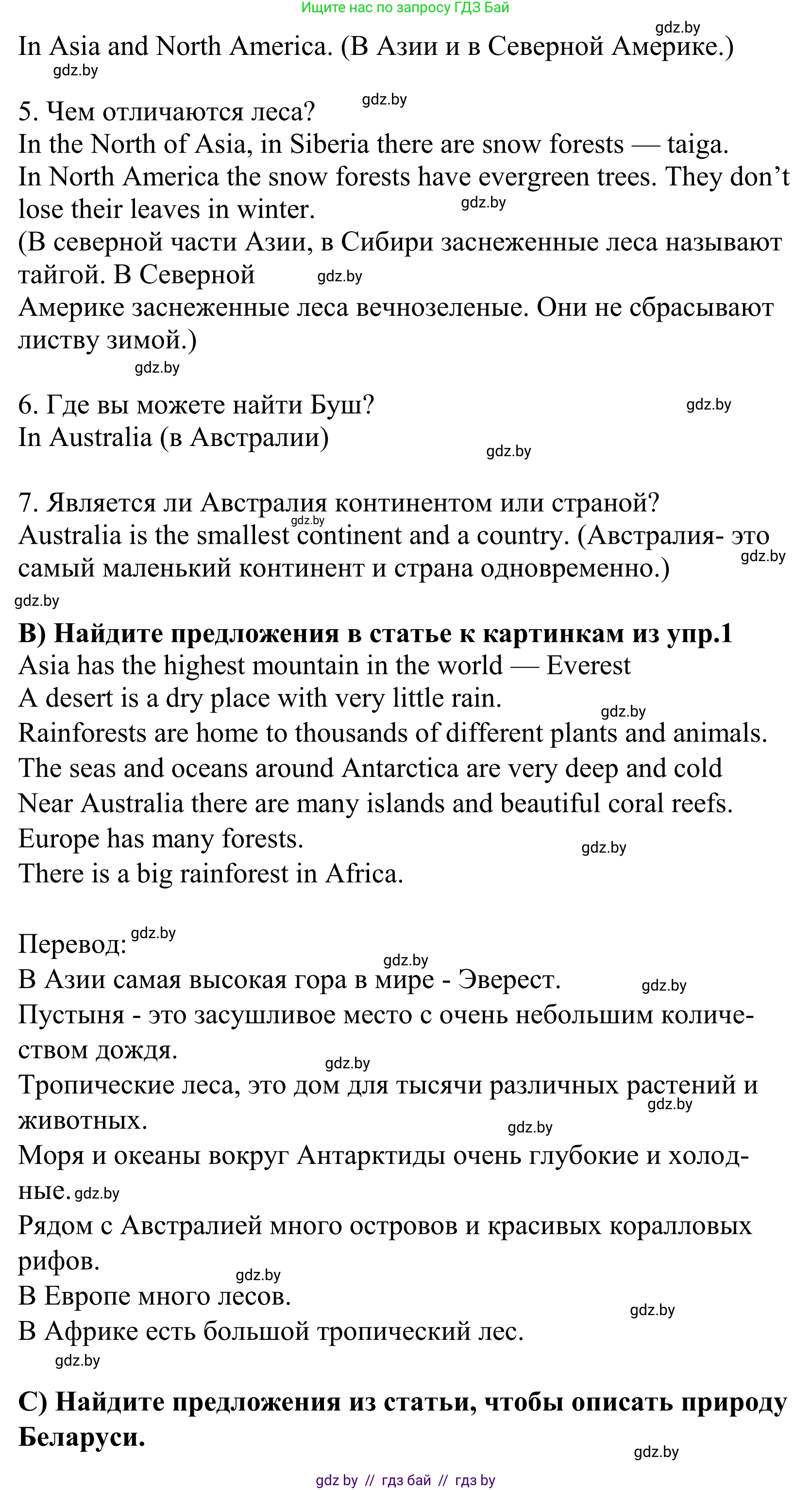 Английский язык (english), 5 класс Учебник, авторы: Демченко Наталья Валентиновна, Севрюкова Татьяна Юрьевна, Наумова Елена Георгиевна, Юхнель Наталья Валентиновна, Лапицкая Людмила Михайловна (Lapitskaya Ludmila), издательство Адукацыя i выхаванне, Минск, 2017, Часть ( Part) 2, страница 76, номер 3, Решение 2 (продолжение 2)