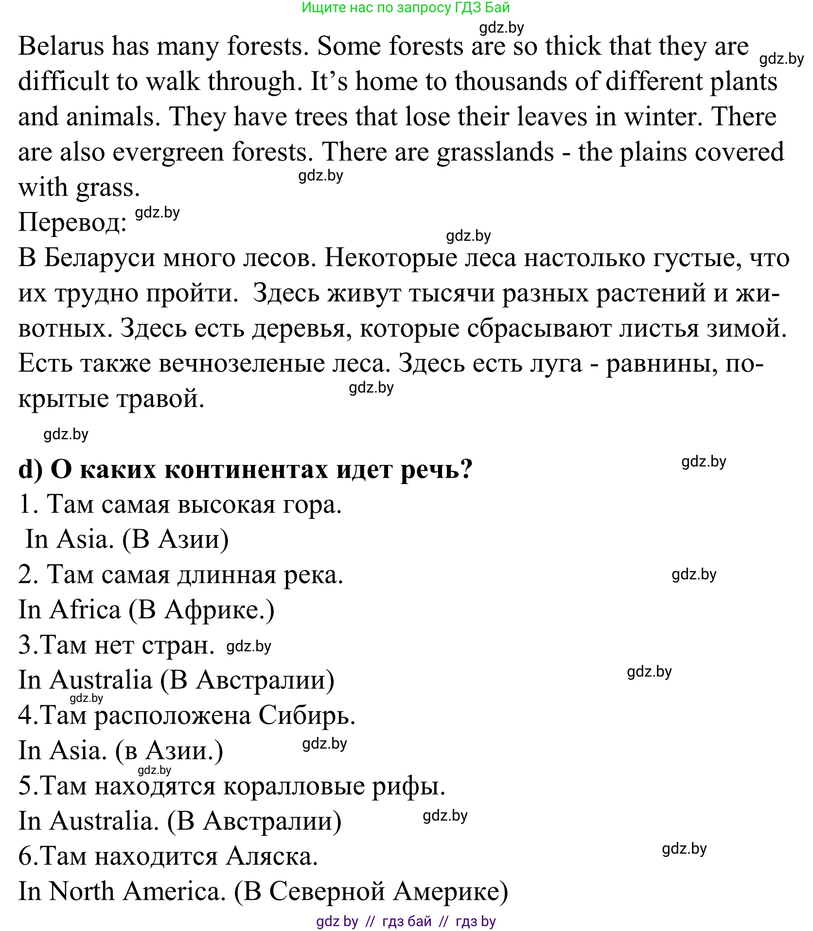 Английский язык (english), 5 класс Учебник, авторы: Демченко Наталья Валентиновна, Севрюкова Татьяна Юрьевна, Наумова Елена Георгиевна, Юхнель Наталья Валентиновна, Лапицкая Людмила Михайловна (Lapitskaya Ludmila), издательство Адукацыя i выхаванне, Минск, 2017, Часть ( Part) 2, страница 76, номер 3, Решение 2 (продолжение 3)
