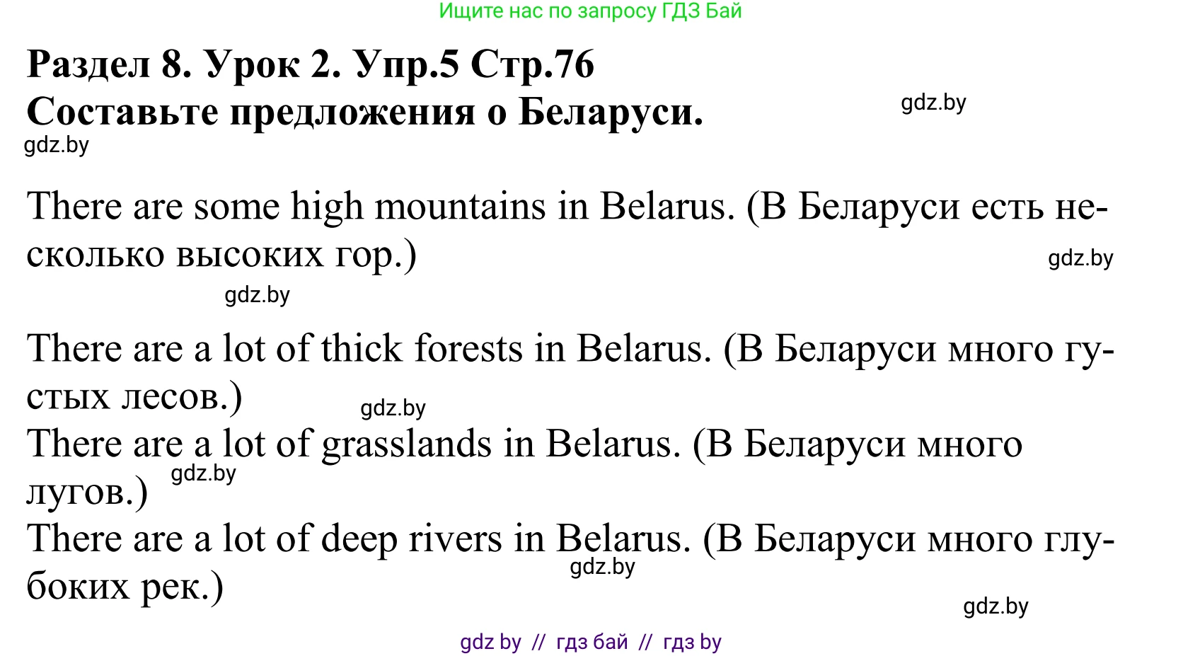 Английский язык (english), 5 класс Учебник, авторы: Демченко Наталья Валентиновна, Севрюкова Татьяна Юрьевна, Наумова Елена Георгиевна, Юхнель Наталья Валентиновна, Лапицкая Людмила Михайловна (Lapitskaya Ludmila), издательство Адукацыя i выхаванне, Минск, 2017, Часть ( Part) 2, страница 76, номер 5, Решение 2
