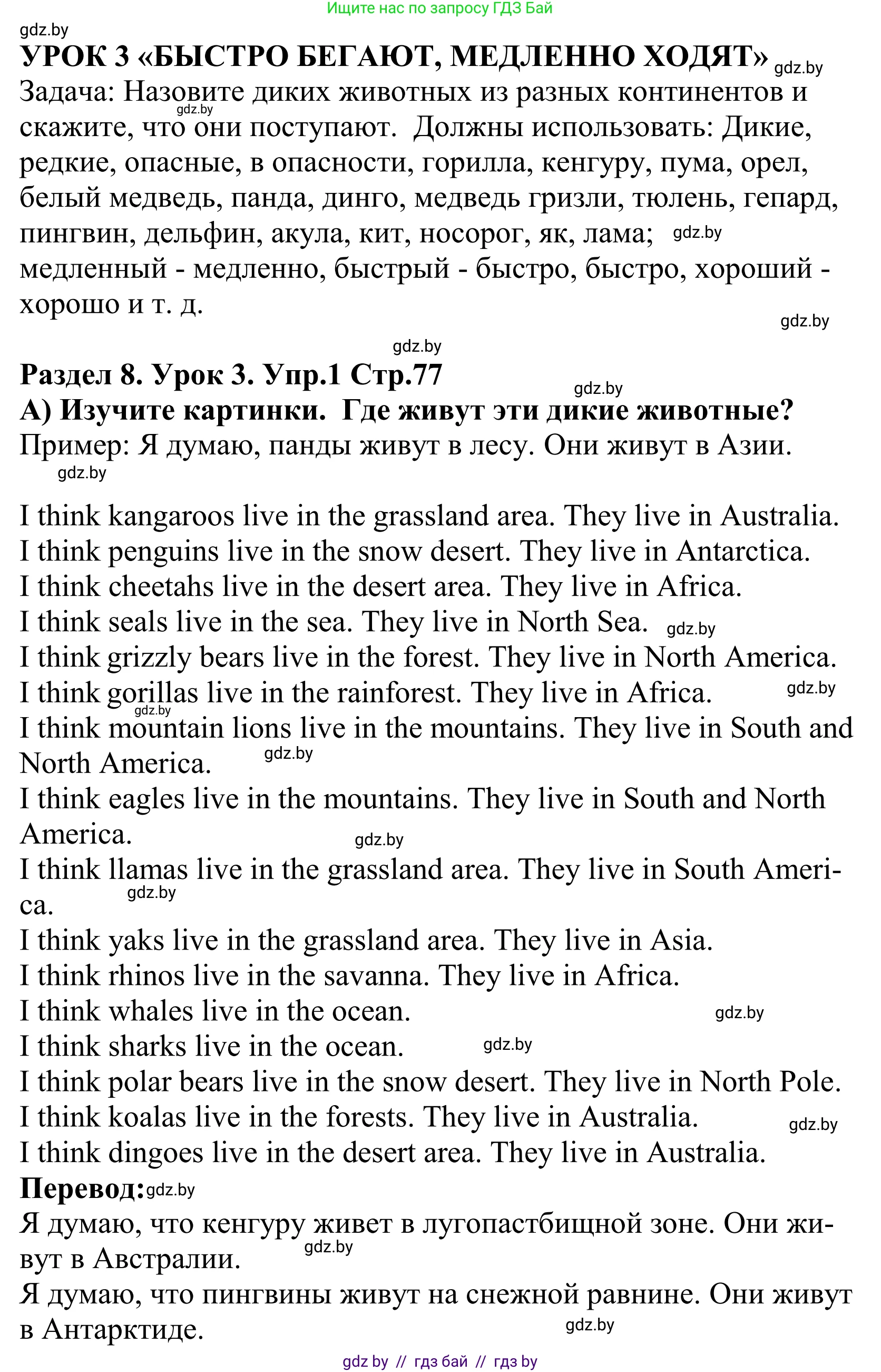 Английский язык (english), 5 класс Учебник, авторы: Демченко Наталья Валентиновна, Севрюкова Татьяна Юрьевна, Наумова Елена Георгиевна, Юхнель Наталья Валентиновна, Лапицкая Людмила Михайловна (Lapitskaya Ludmila), издательство Адукацыя i выхаванне, Минск, 2017, Часть ( Part) 2, страница 77, номер 1, Решение 2
