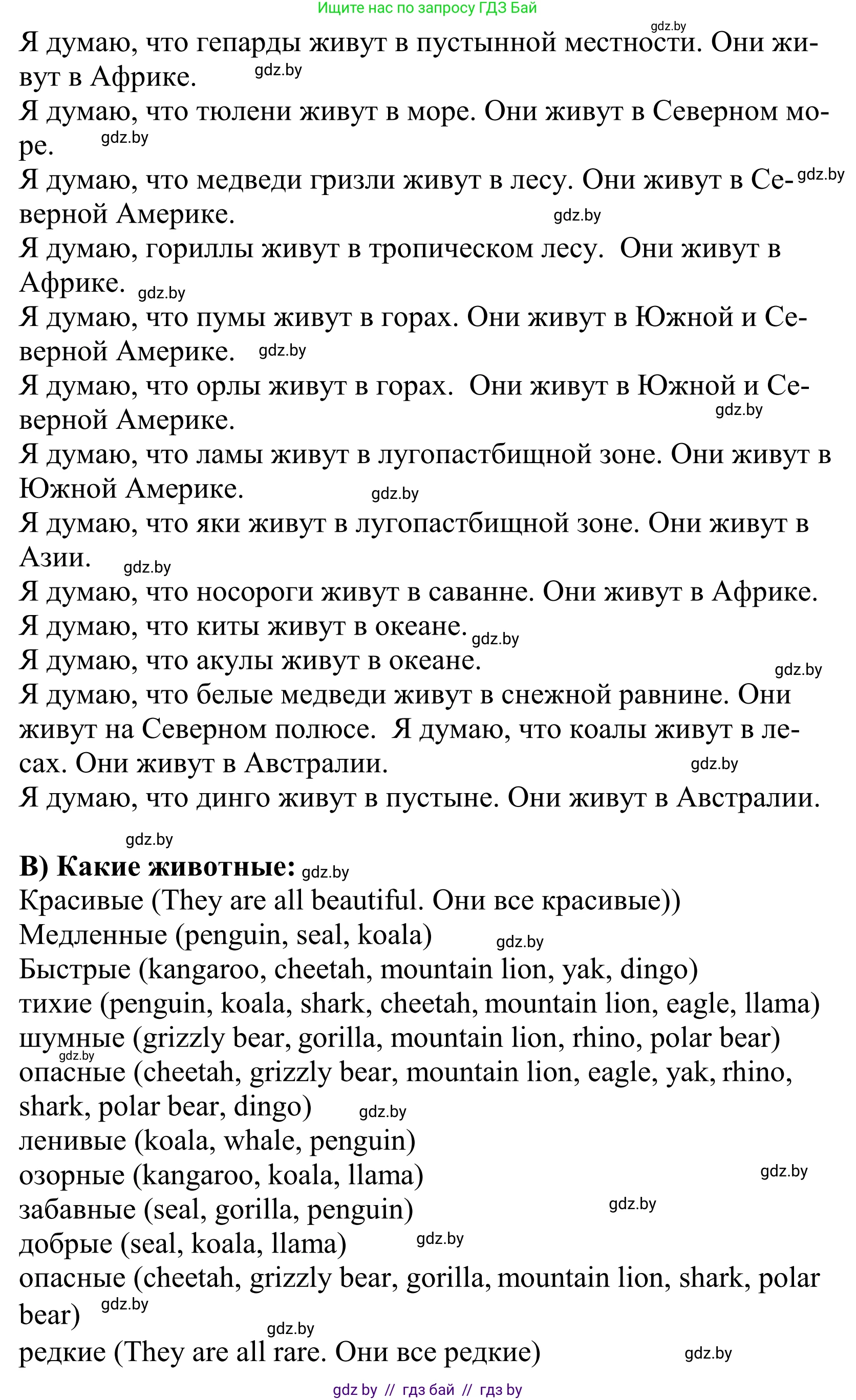 Английский язык (english), 5 класс Учебник, авторы: Демченко Наталья Валентиновна, Севрюкова Татьяна Юрьевна, Наумова Елена Георгиевна, Юхнель Наталья Валентиновна, Лапицкая Людмила Михайловна (Lapitskaya Ludmila), издательство Адукацыя i выхаванне, Минск, 2017, Часть ( Part) 2, страница 77, номер 1, Решение 2 (продолжение 2)