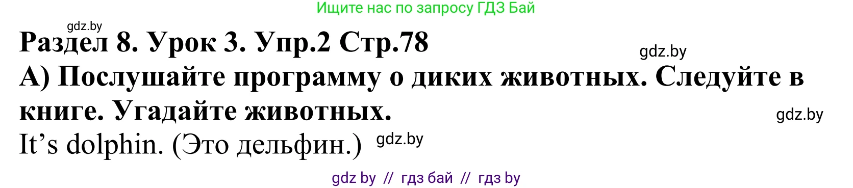 Английский язык (english), 5 класс Учебник, авторы: Демченко Наталья Валентиновна, Севрюкова Татьяна Юрьевна, Наумова Елена Георгиевна, Юхнель Наталья Валентиновна, Лапицкая Людмила Михайловна (Lapitskaya Ludmila), издательство Адукацыя i выхаванне, Минск, 2017, Часть ( Part) 2, страница 78, номер 2, Решение 2