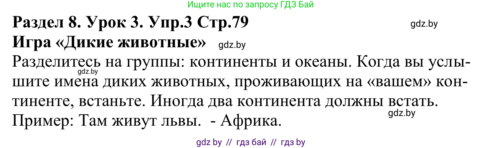 Английский язык (english), 5 класс Учебник, авторы: Демченко Наталья Валентиновна, Севрюкова Татьяна Юрьевна, Наумова Елена Георгиевна, Юхнель Наталья Валентиновна, Лапицкая Людмила Михайловна (Lapitskaya Ludmila), издательство Адукацыя i выхаванне, Минск, 2017, Часть ( Part) 2, страница 79, номер 3, Решение 2