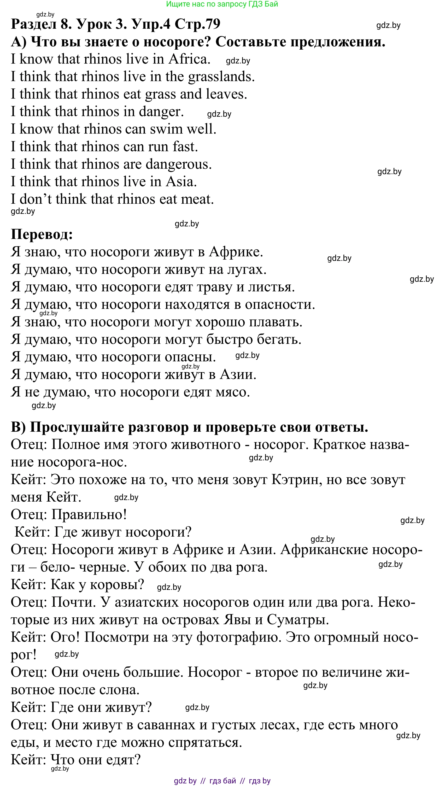 Английский язык (english), 5 класс Учебник, авторы: Демченко Наталья Валентиновна, Севрюкова Татьяна Юрьевна, Наумова Елена Георгиевна, Юхнель Наталья Валентиновна, Лапицкая Людмила Михайловна (Lapitskaya Ludmila), издательство Адукацыя i выхаванне, Минск, 2017, Часть ( Part) 2, страница 79, номер 4, Решение 2