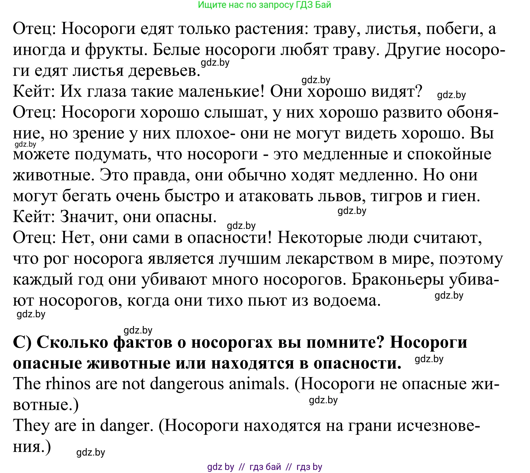 Английский язык (english), 5 класс Учебник, авторы: Демченко Наталья Валентиновна, Севрюкова Татьяна Юрьевна, Наумова Елена Георгиевна, Юхнель Наталья Валентиновна, Лапицкая Людмила Михайловна (Lapitskaya Ludmila), издательство Адукацыя i выхаванне, Минск, 2017, Часть ( Part) 2, страница 79, номер 4, Решение 2 (продолжение 2)