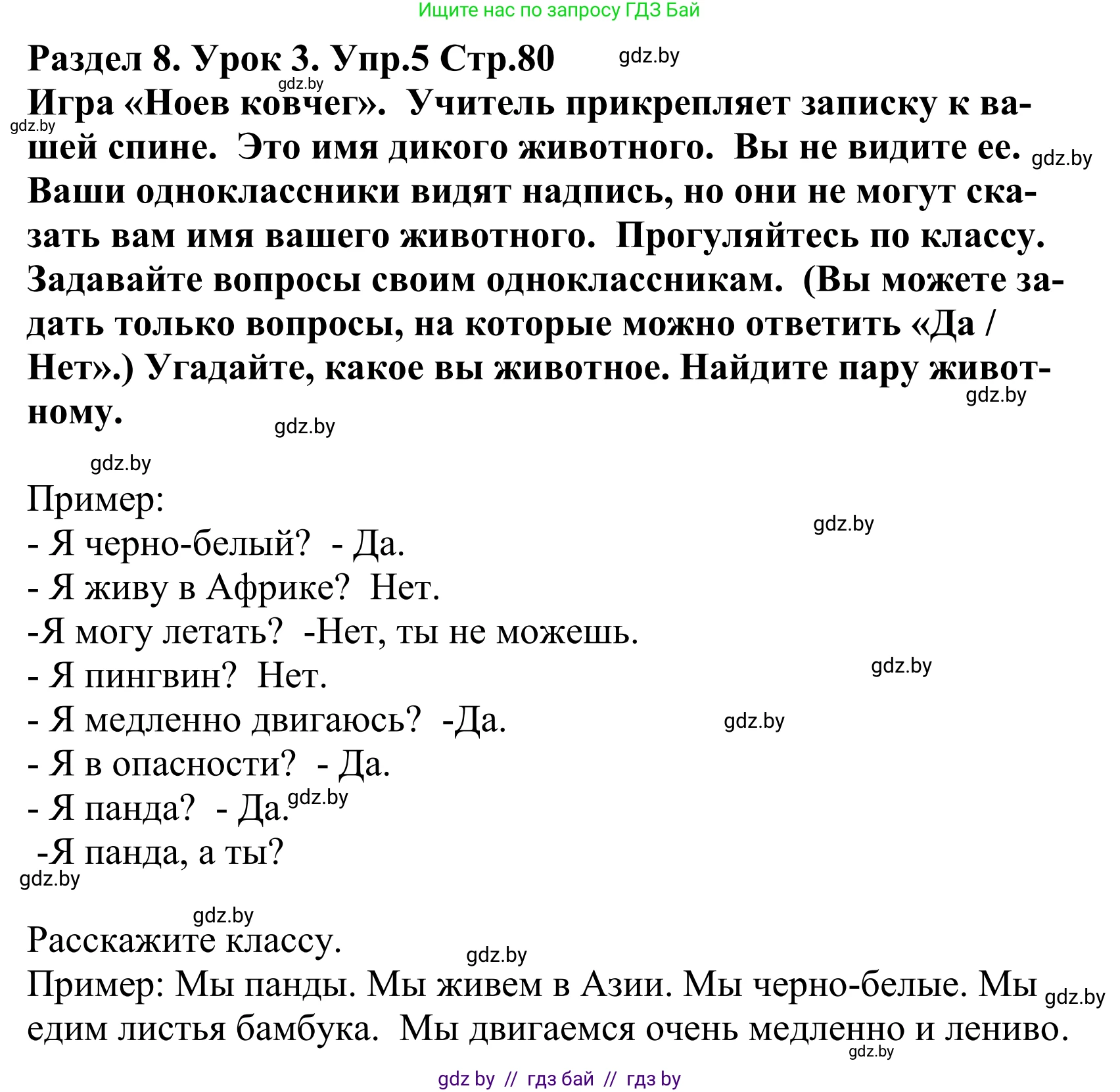 Английский язык (english), 5 класс Учебник, авторы: Демченко Наталья Валентиновна, Севрюкова Татьяна Юрьевна, Наумова Елена Георгиевна, Юхнель Наталья Валентиновна, Лапицкая Людмила Михайловна (Lapitskaya Ludmila), издательство Адукацыя i выхаванне, Минск, 2017, Часть ( Part) 2, страница 80, номер 5, Решение 2