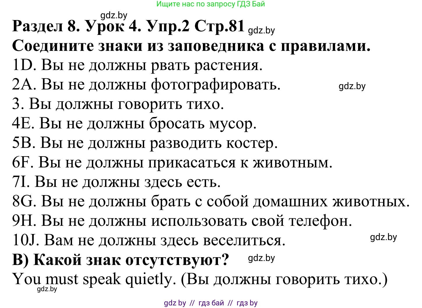 Английский язык (english), 5 класс Учебник, авторы: Демченко Наталья Валентиновна, Севрюкова Татьяна Юрьевна, Наумова Елена Георгиевна, Юхнель Наталья Валентиновна, Лапицкая Людмила Михайловна (Lapitskaya Ludmila), издательство Адукацыя i выхаванне, Минск, 2017, Часть ( Part) 2, страница 81, номер 2, Решение 2