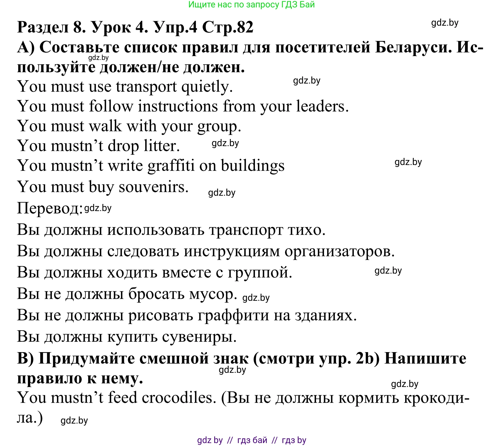 Английский язык (english), 5 класс Учебник, авторы: Демченко Наталья Валентиновна, Севрюкова Татьяна Юрьевна, Наумова Елена Георгиевна, Юхнель Наталья Валентиновна, Лапицкая Людмила Михайловна (Lapitskaya Ludmila), издательство Адукацыя i выхаванне, Минск, 2017, Часть ( Part) 2, страница 82, номер 4, Решение 2