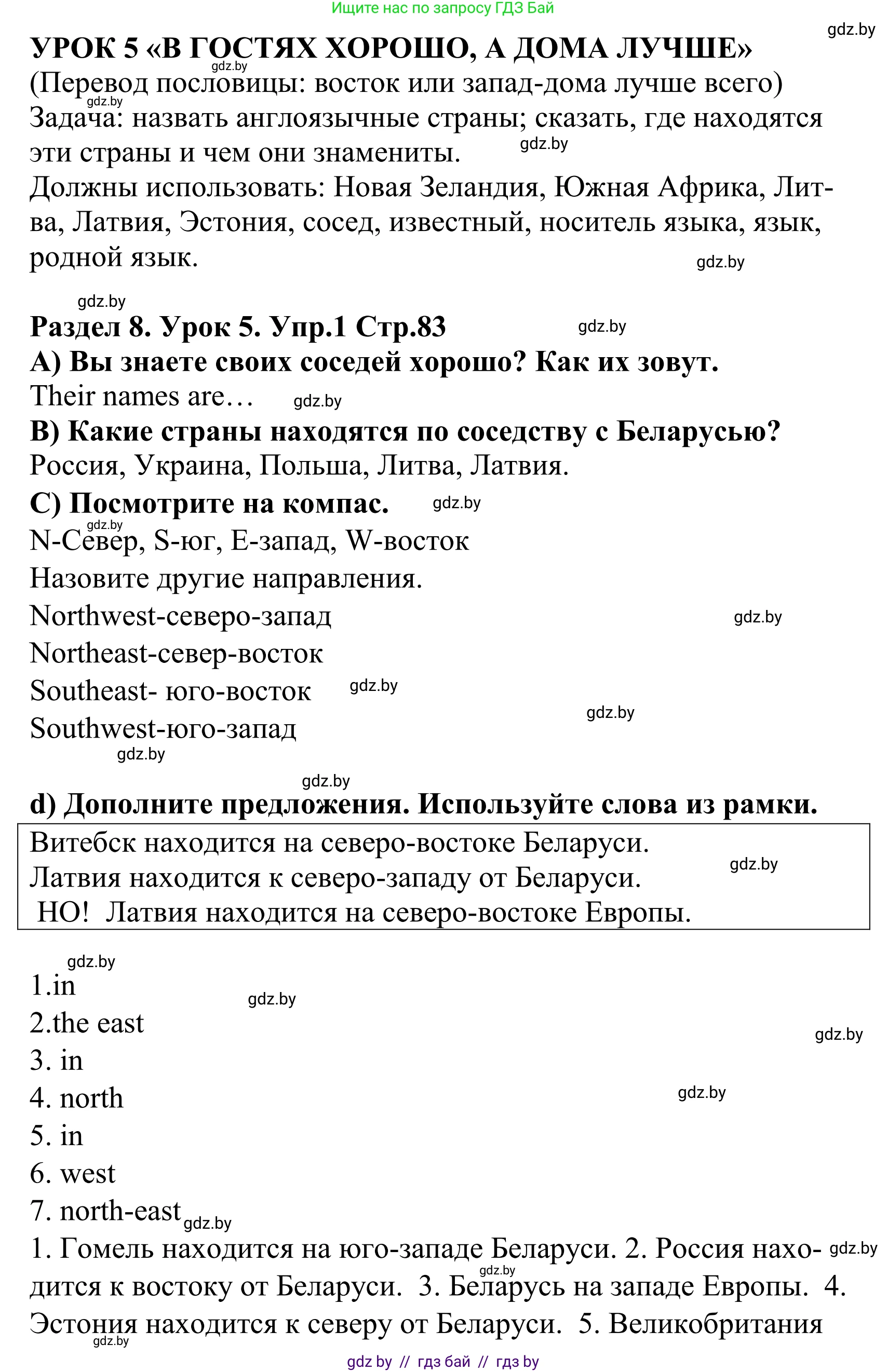 Английский язык (english), 5 класс Учебник, авторы: Демченко Наталья Валентиновна, Севрюкова Татьяна Юрьевна, Наумова Елена Георгиевна, Юхнель Наталья Валентиновна, Лапицкая Людмила Михайловна (Lapitskaya Ludmila), издательство Адукацыя i выхаванне, Минск, 2017, Часть ( Part) 2, страница 83, номер 1, Решение 2