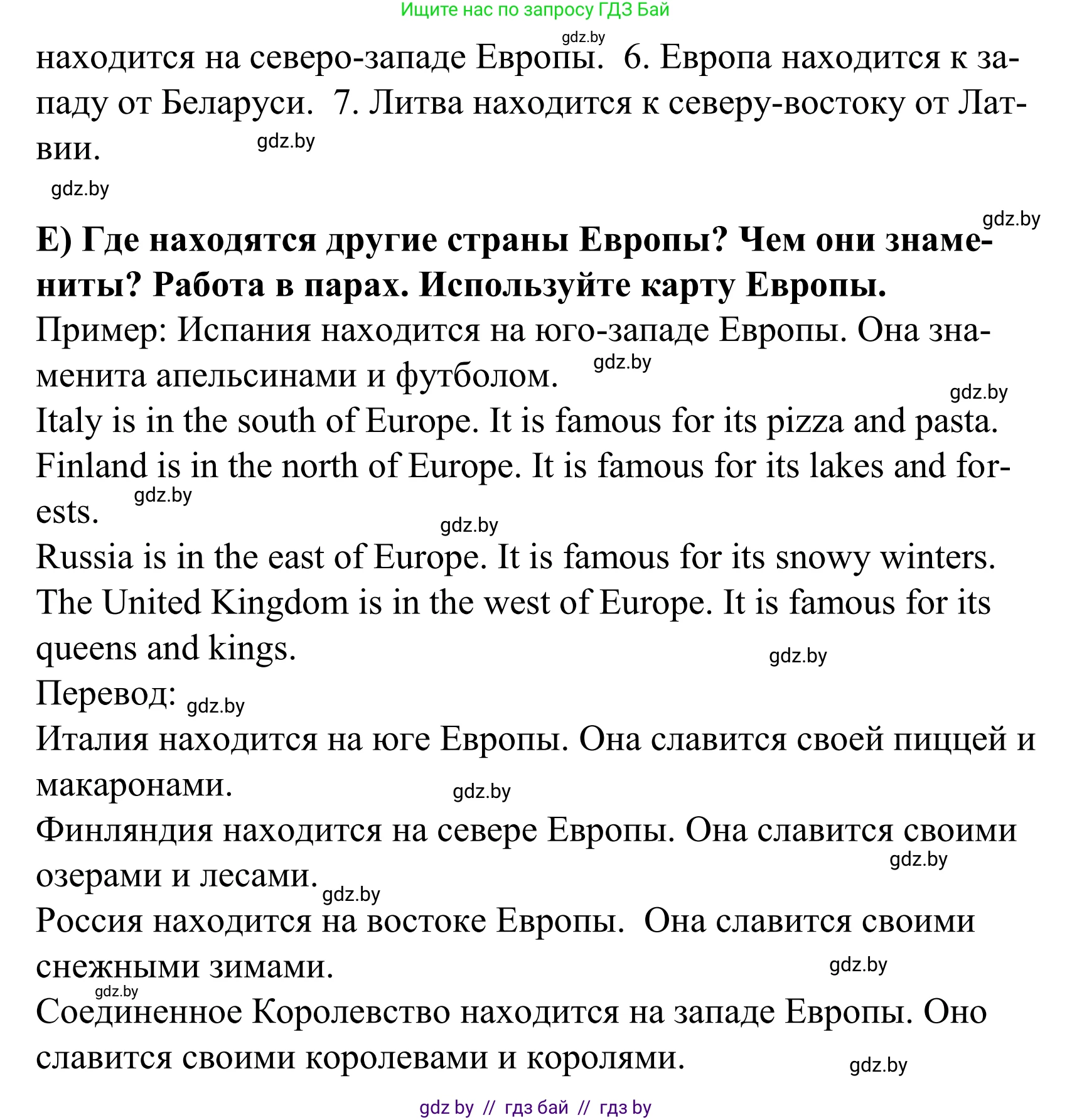Английский язык (english), 5 класс Учебник, авторы: Демченко Наталья Валентиновна, Севрюкова Татьяна Юрьевна, Наумова Елена Георгиевна, Юхнель Наталья Валентиновна, Лапицкая Людмила Михайловна (Lapitskaya Ludmila), издательство Адукацыя i выхаванне, Минск, 2017, Часть ( Part) 2, страница 83, номер 1, Решение 2 (продолжение 2)