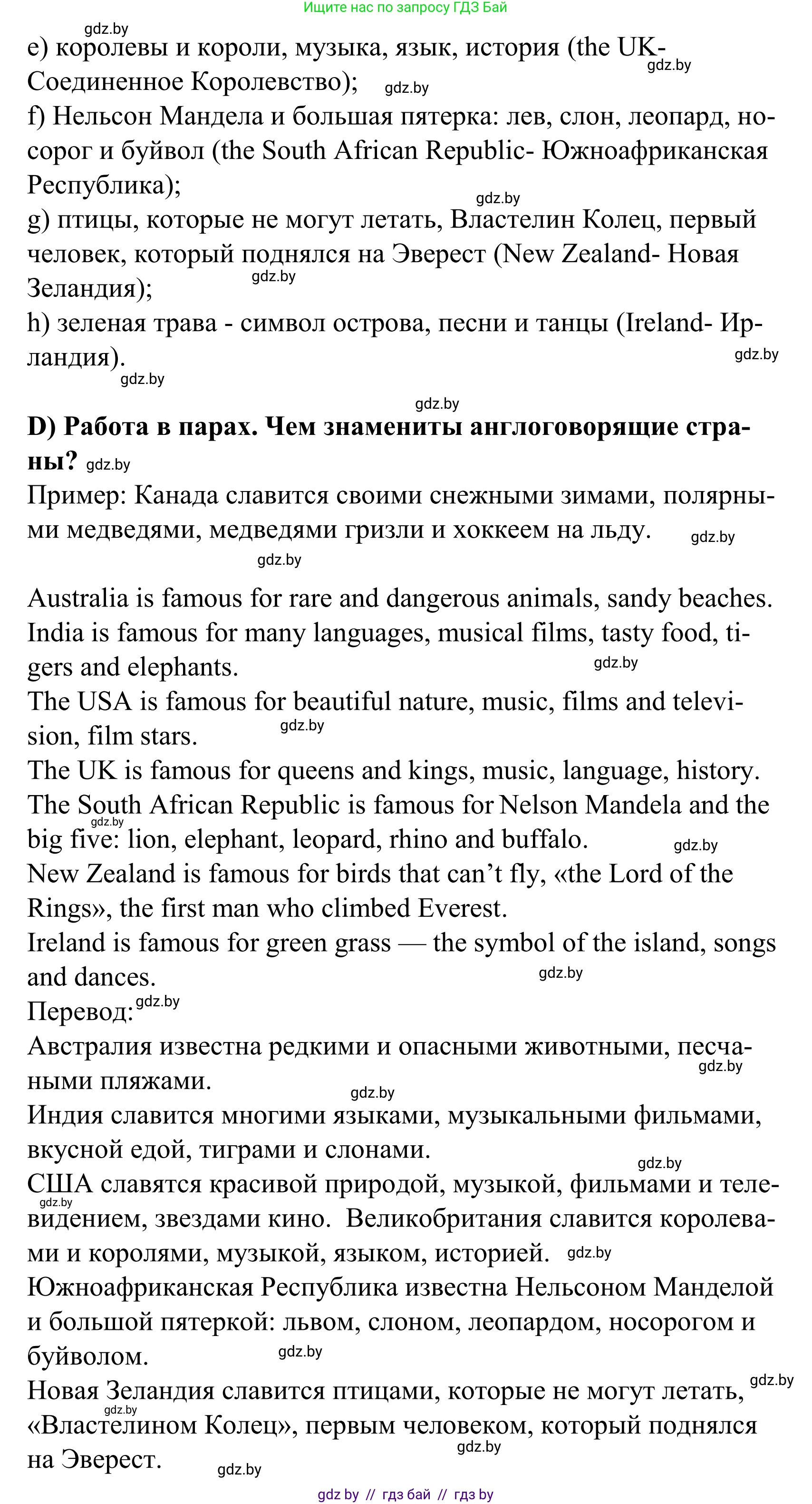 Английский язык (english), 5 класс Учебник, авторы: Демченко Наталья Валентиновна, Севрюкова Татьяна Юрьевна, Наумова Елена Георгиевна, Юхнель Наталья Валентиновна, Лапицкая Людмила Михайловна (Lapitskaya Ludmila), издательство Адукацыя i выхаванне, Минск, 2017, Часть ( Part) 2, страница 84, номер 3, Решение 2 (продолжение 3)
