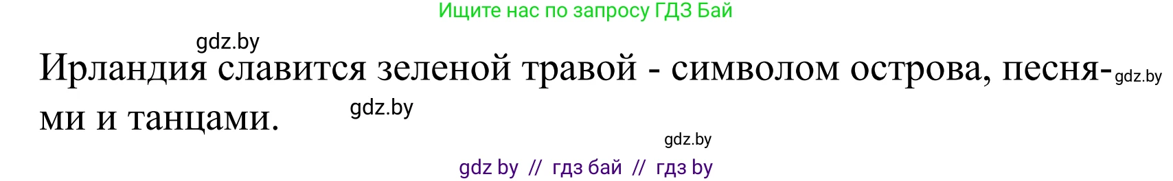 Английский язык (english), 5 класс Учебник, авторы: Демченко Наталья Валентиновна, Севрюкова Татьяна Юрьевна, Наумова Елена Георгиевна, Юхнель Наталья Валентиновна, Лапицкая Людмила Михайловна (Lapitskaya Ludmila), издательство Адукацыя i выхаванне, Минск, 2017, Часть ( Part) 2, страница 84, номер 3, Решение 2 (продолжение 4)