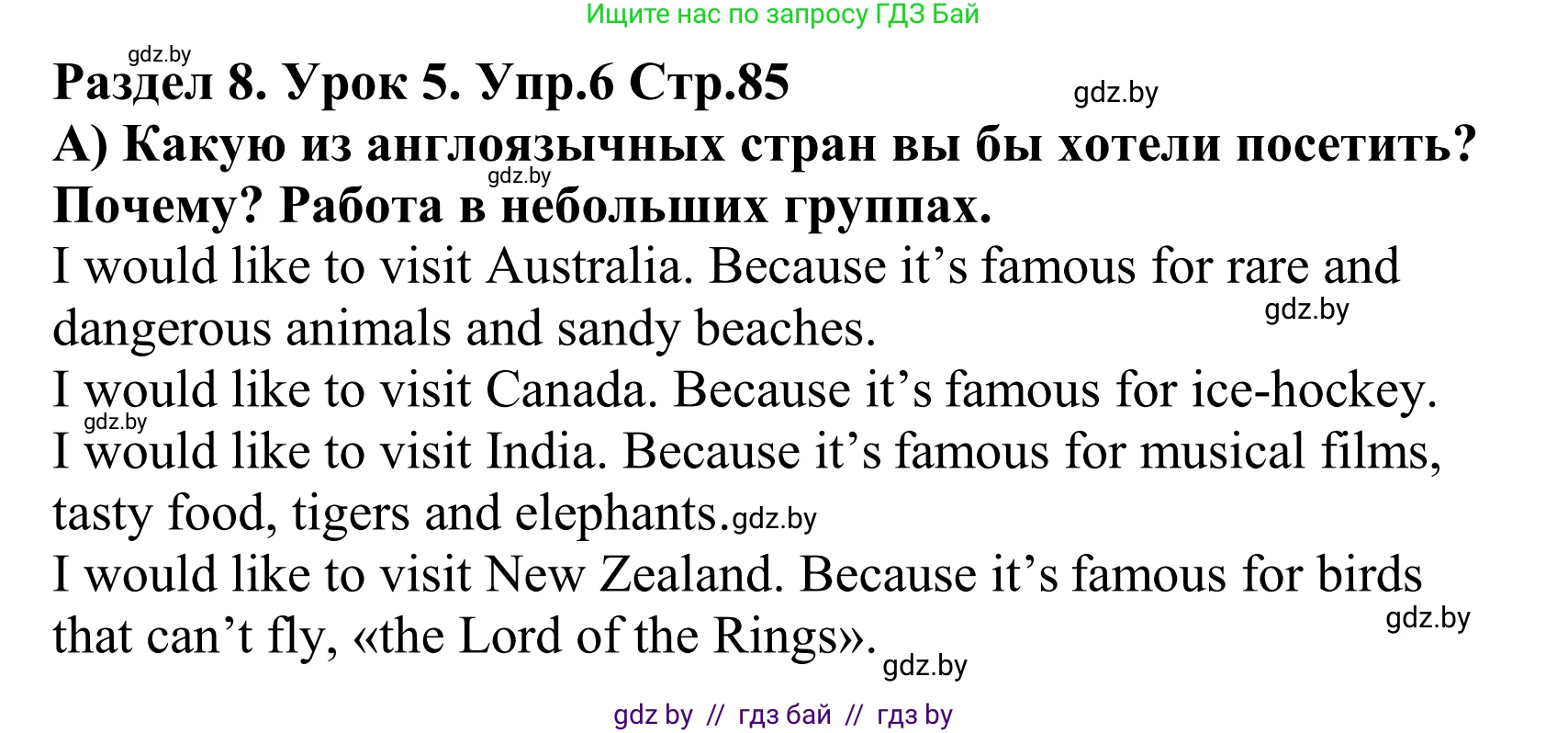 Английский язык (english), 5 класс Учебник, авторы: Демченко Наталья Валентиновна, Севрюкова Татьяна Юрьевна, Наумова Елена Георгиевна, Юхнель Наталья Валентиновна, Лапицкая Людмила Михайловна (Lapitskaya Ludmila), издательство Адукацыя i выхаванне, Минск, 2017, Часть ( Part) 2, страница 85, номер 6, Решение 2