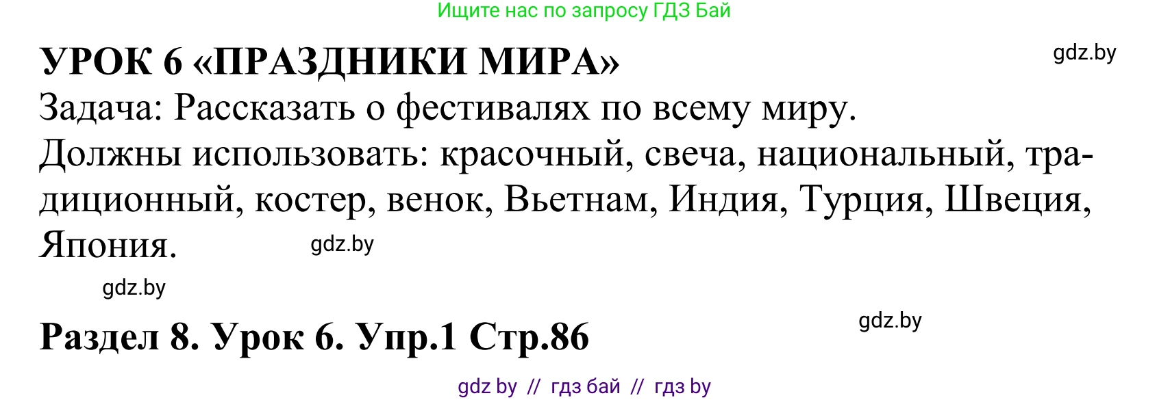 Английский язык (english), 5 класс Учебник, авторы: Демченко Наталья Валентиновна, Севрюкова Татьяна Юрьевна, Наумова Елена Георгиевна, Юхнель Наталья Валентиновна, Лапицкая Людмила Михайловна (Lapitskaya Ludmila), издательство Адукацыя i выхаванне, Минск, 2017, Часть ( Part) 2, страница 86, номер 1, Решение 2