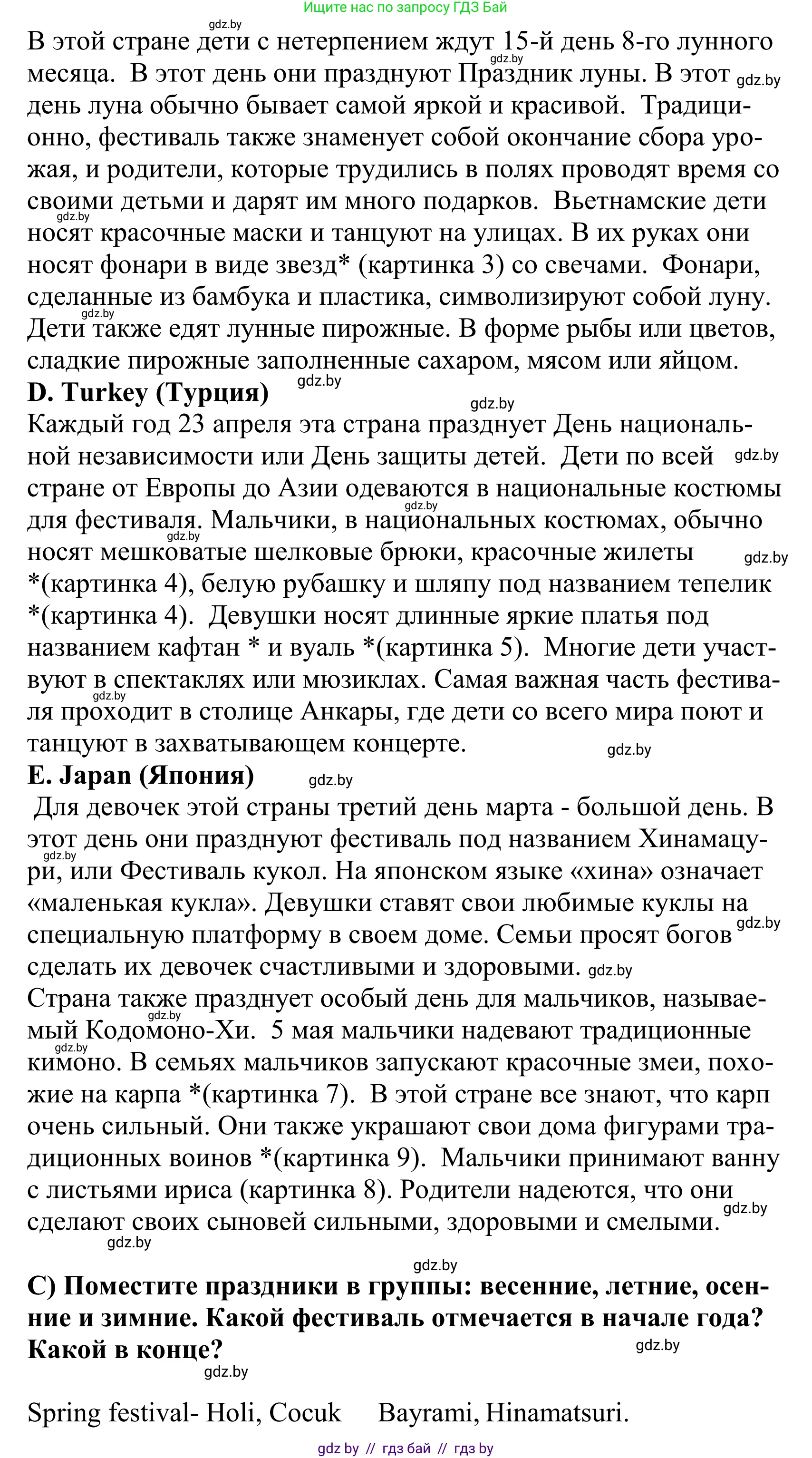 Английский язык (english), 5 класс Учебник, авторы: Демченко Наталья Валентиновна, Севрюкова Татьяна Юрьевна, Наумова Елена Георгиевна, Юхнель Наталья Валентиновна, Лапицкая Людмила Михайловна (Lapitskaya Ludmila), издательство Адукацыя i выхаванне, Минск, 2017, Часть ( Part) 2, страница 86, номер 2, Решение 2 (продолжение 2)
