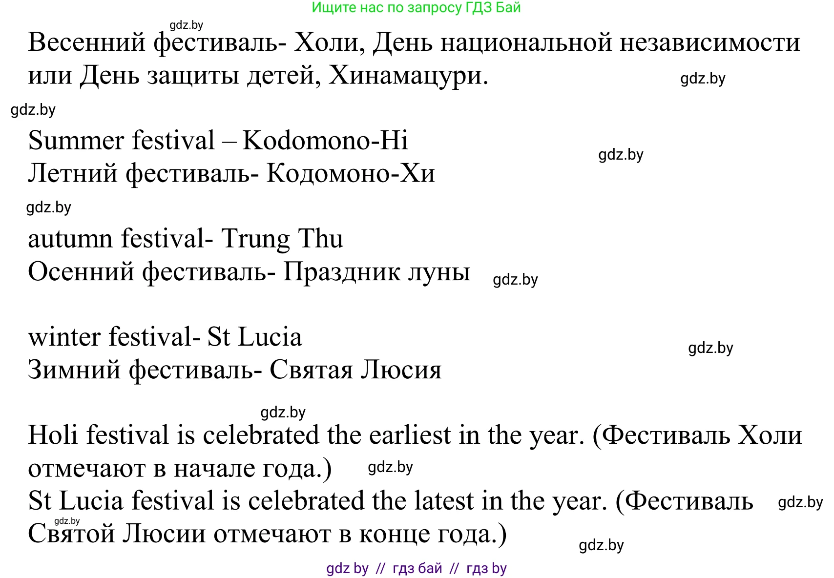 Английский язык (english), 5 класс Учебник, авторы: Демченко Наталья Валентиновна, Севрюкова Татьяна Юрьевна, Наумова Елена Георгиевна, Юхнель Наталья Валентиновна, Лапицкая Людмила Михайловна (Lapitskaya Ludmila), издательство Адукацыя i выхаванне, Минск, 2017, Часть ( Part) 2, страница 86, номер 2, Решение 2 (продолжение 3)