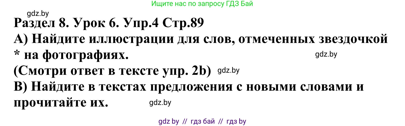 Английский язык (english), 5 класс Учебник, авторы: Демченко Наталья Валентиновна, Севрюкова Татьяна Юрьевна, Наумова Елена Георгиевна, Юхнель Наталья Валентиновна, Лапицкая Людмила Михайловна (Lapitskaya Ludmila), издательство Адукацыя i выхаванне, Минск, 2017, Часть ( Part) 2, страница 89, номер 4, Решение 2