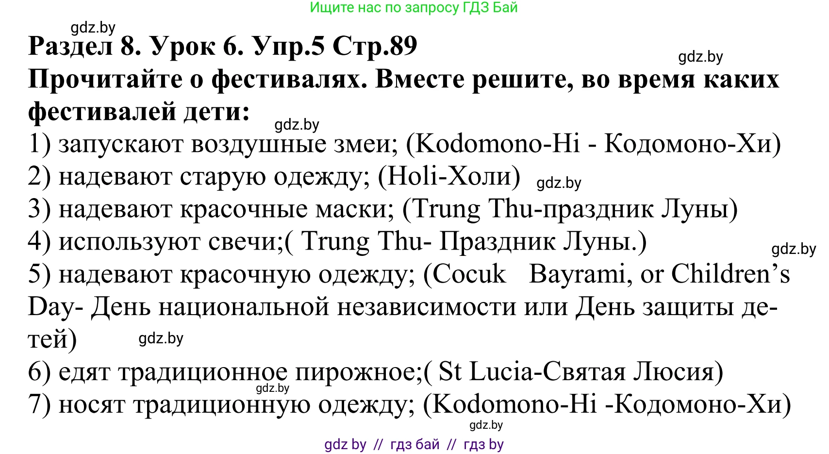 Английский язык (english), 5 класс Учебник, авторы: Демченко Наталья Валентиновна, Севрюкова Татьяна Юрьевна, Наумова Елена Георгиевна, Юхнель Наталья Валентиновна, Лапицкая Людмила Михайловна (Lapitskaya Ludmila), издательство Адукацыя i выхаванне, Минск, 2017, Часть ( Part) 2, страница 89, номер 5, Решение 2