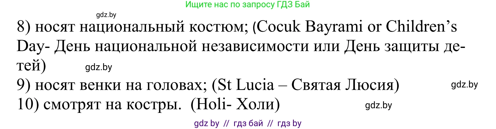 Английский язык (english), 5 класс Учебник, авторы: Демченко Наталья Валентиновна, Севрюкова Татьяна Юрьевна, Наумова Елена Георгиевна, Юхнель Наталья Валентиновна, Лапицкая Людмила Михайловна (Lapitskaya Ludmila), издательство Адукацыя i выхаванне, Минск, 2017, Часть ( Part) 2, страница 89, номер 5, Решение 2 (продолжение 2)