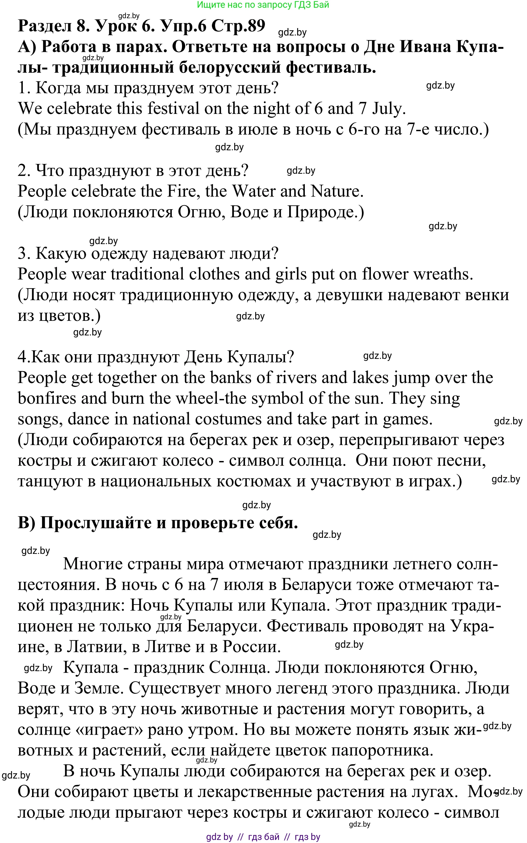 Английский язык (english), 5 класс Учебник, авторы: Демченко Наталья Валентиновна, Севрюкова Татьяна Юрьевна, Наумова Елена Георгиевна, Юхнель Наталья Валентиновна, Лапицкая Людмила Михайловна (Lapitskaya Ludmila), издательство Адукацыя i выхаванне, Минск, 2017, Часть ( Part) 2, страница 89, номер 6, Решение 2