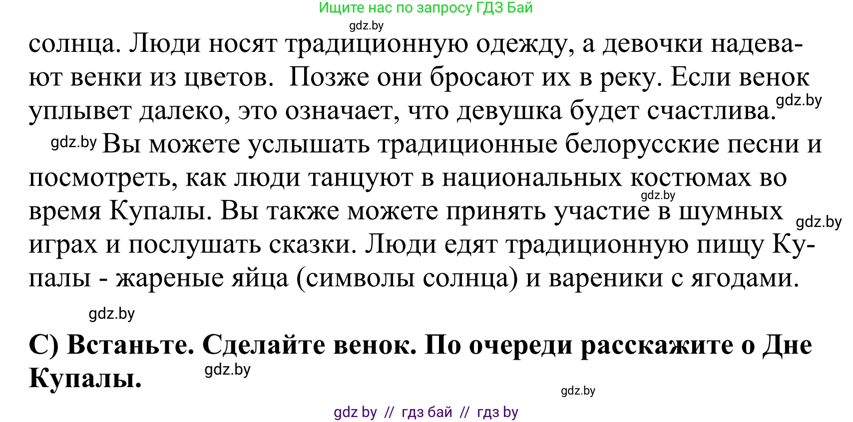 Английский язык (english), 5 класс Учебник, авторы: Демченко Наталья Валентиновна, Севрюкова Татьяна Юрьевна, Наумова Елена Георгиевна, Юхнель Наталья Валентиновна, Лапицкая Людмила Михайловна (Lapitskaya Ludmila), издательство Адукацыя i выхаванне, Минск, 2017, Часть ( Part) 2, страница 89, номер 6, Решение 2 (продолжение 2)