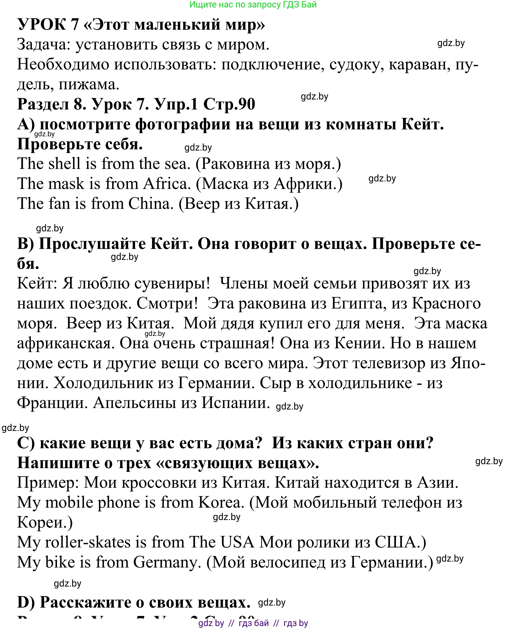 Английский язык (english), 5 класс Учебник, авторы: Демченко Наталья Валентиновна, Севрюкова Татьяна Юрьевна, Наумова Елена Георгиевна, Юхнель Наталья Валентиновна, Лапицкая Людмила Михайловна (Lapitskaya Ludmila), издательство Адукацыя i выхаванне, Минск, 2017, Часть ( Part) 2, страница 90, номер 1, Решение 2