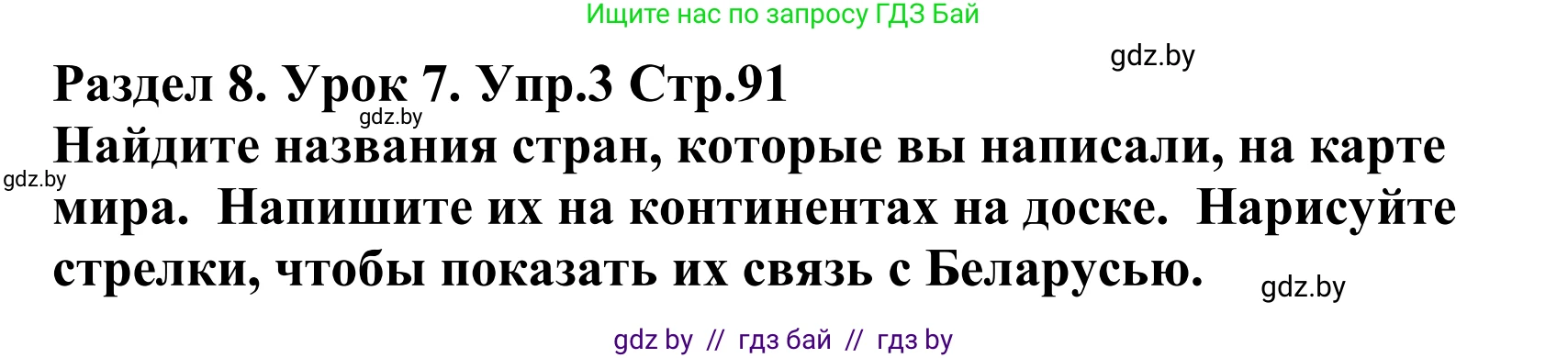 Английский язык (english), 5 класс Учебник, авторы: Демченко Наталья Валентиновна, Севрюкова Татьяна Юрьевна, Наумова Елена Георгиевна, Юхнель Наталья Валентиновна, Лапицкая Людмила Михайловна (Lapitskaya Ludmila), издательство Адукацыя i выхаванне, Минск, 2017, Часть ( Part) 2, страница 91, номер 3, Решение 2