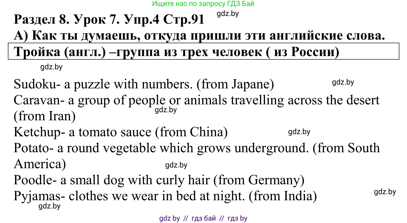 Английский язык (english), 5 класс Учебник, авторы: Демченко Наталья Валентиновна, Севрюкова Татьяна Юрьевна, Наумова Елена Георгиевна, Юхнель Наталья Валентиновна, Лапицкая Людмила Михайловна (Lapitskaya Ludmila), издательство Адукацыя i выхаванне, Минск, 2017, Часть ( Part) 2, страница 91, номер 4, Решение 2