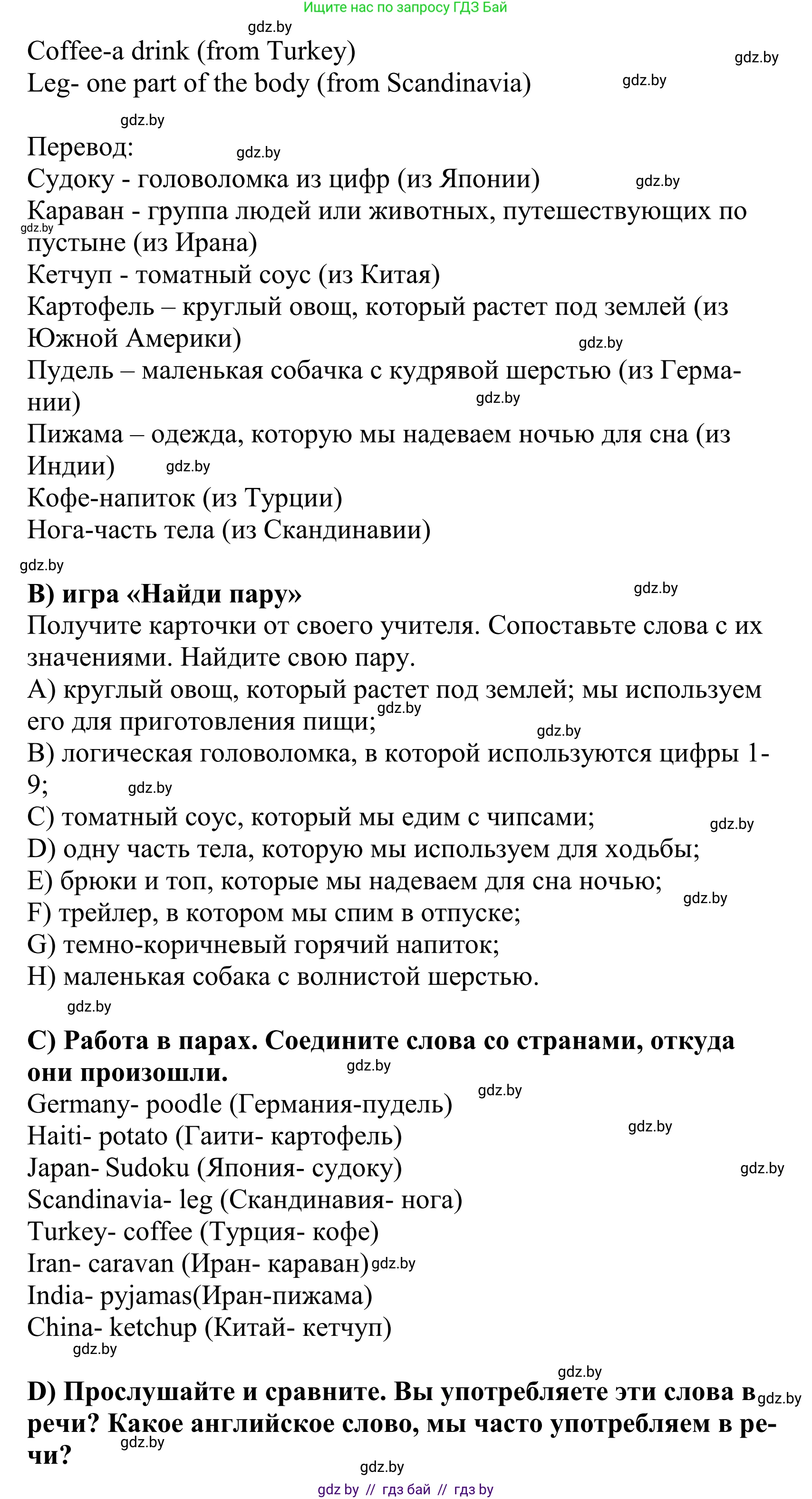 Английский язык (english), 5 класс Учебник, авторы: Демченко Наталья Валентиновна, Севрюкова Татьяна Юрьевна, Наумова Елена Георгиевна, Юхнель Наталья Валентиновна, Лапицкая Людмила Михайловна (Lapitskaya Ludmila), издательство Адукацыя i выхаванне, Минск, 2017, Часть ( Part) 2, страница 91, номер 4, Решение 2 (продолжение 2)