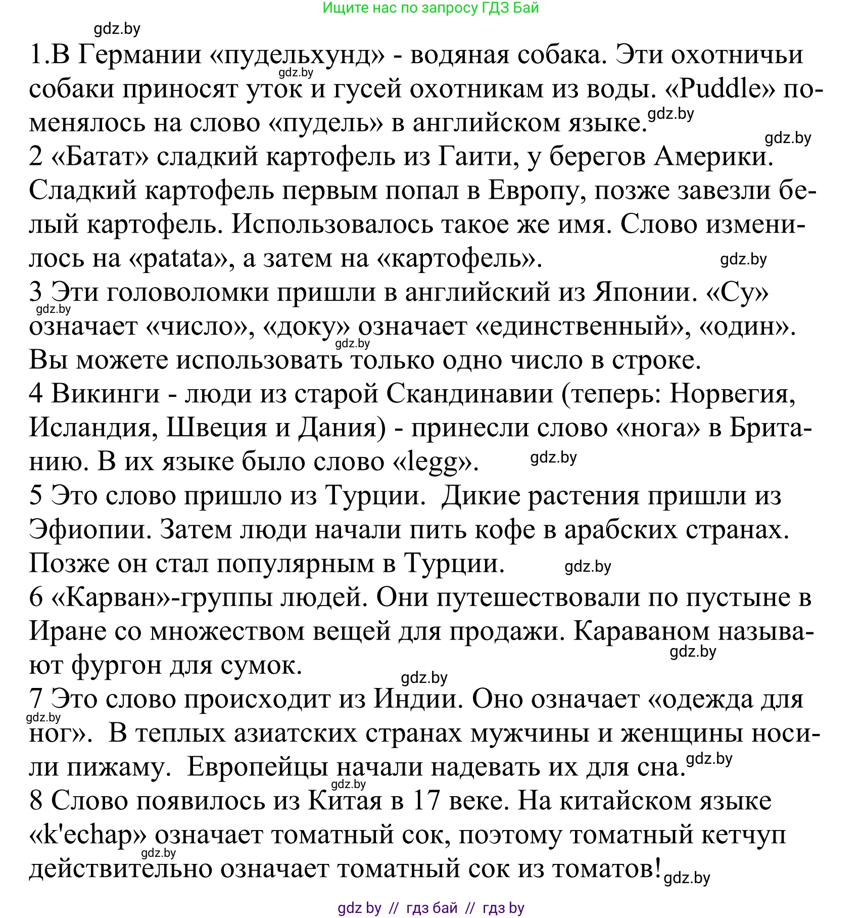 Английский язык (english), 5 класс Учебник, авторы: Демченко Наталья Валентиновна, Севрюкова Татьяна Юрьевна, Наумова Елена Георгиевна, Юхнель Наталья Валентиновна, Лапицкая Людмила Михайловна (Lapitskaya Ludmila), издательство Адукацыя i выхаванне, Минск, 2017, Часть ( Part) 2, страница 91, номер 4, Решение 2 (продолжение 3)