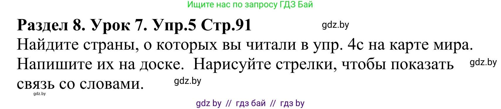 Английский язык (english), 5 класс Учебник, авторы: Демченко Наталья Валентиновна, Севрюкова Татьяна Юрьевна, Наумова Елена Георгиевна, Юхнель Наталья Валентиновна, Лапицкая Людмила Михайловна (Lapitskaya Ludmila), издательство Адукацыя i выхаванне, Минск, 2017, Часть ( Part) 2, страница 91, номер 5, Решение 2