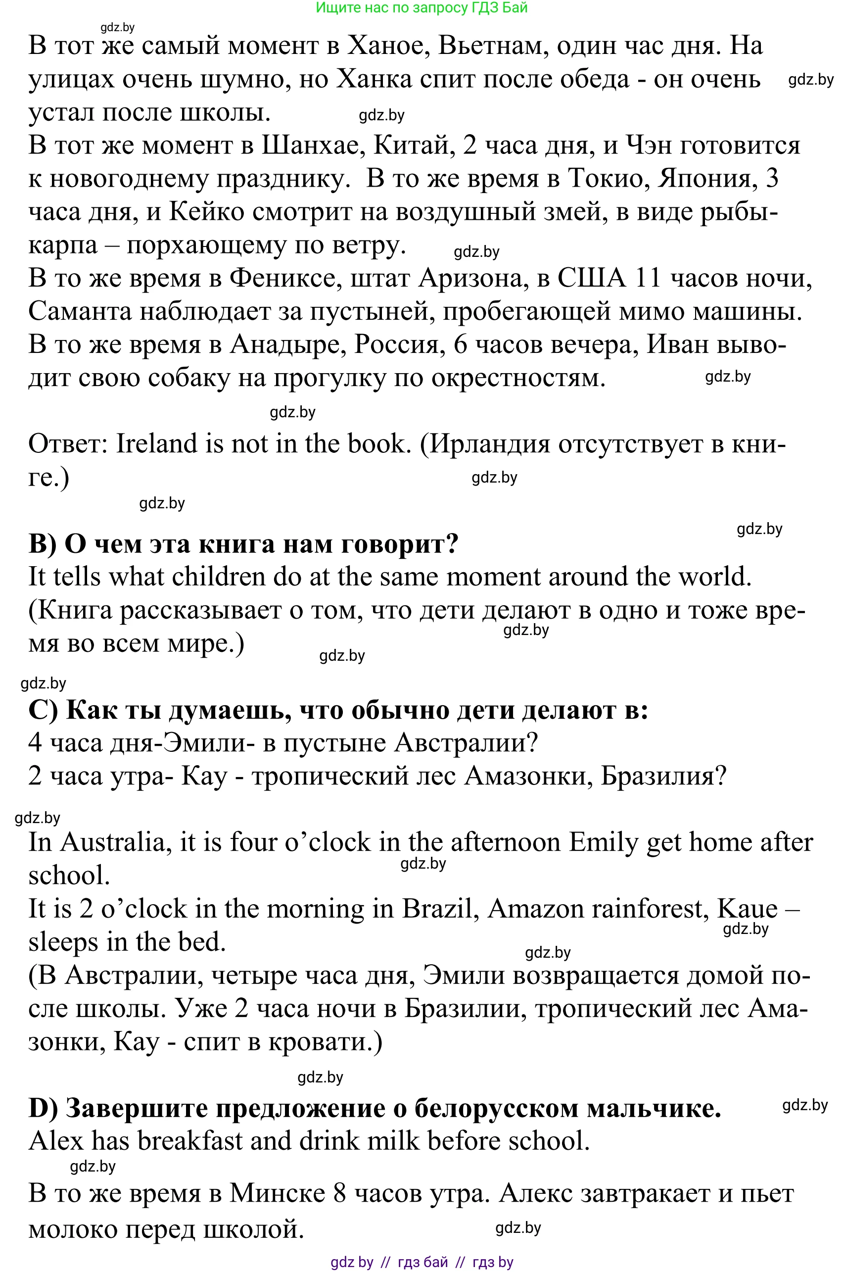 Английский язык (english), 5 класс Учебник, авторы: Демченко Наталья Валентиновна, Севрюкова Татьяна Юрьевна, Наумова Елена Георгиевна, Юхнель Наталья Валентиновна, Лапицкая Людмила Михайловна (Lapitskaya Ludmila), издательство Адукацыя i выхаванне, Минск, 2017, Часть ( Part) 2, страница 91, номер 6, Решение 2 (продолжение 2)