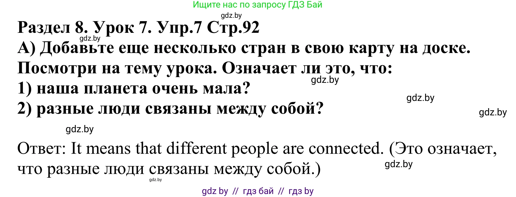 Английский язык (english), 5 класс Учебник, авторы: Демченко Наталья Валентиновна, Севрюкова Татьяна Юрьевна, Наумова Елена Георгиевна, Юхнель Наталья Валентиновна, Лапицкая Людмила Михайловна (Lapitskaya Ludmila), издательство Адукацыя i выхаванне, Минск, 2017, Часть ( Part) 2, страница 92, номер 7, Решение 2