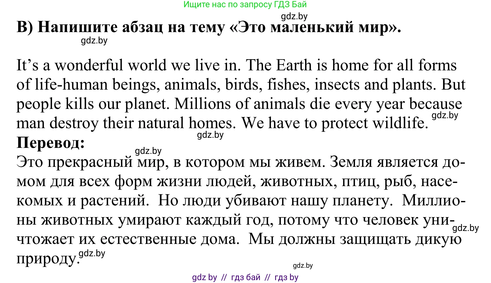 Английский язык (english), 5 класс Учебник, авторы: Демченко Наталья Валентиновна, Севрюкова Татьяна Юрьевна, Наумова Елена Георгиевна, Юхнель Наталья Валентиновна, Лапицкая Людмила Михайловна (Lapitskaya Ludmila), издательство Адукацыя i выхаванне, Минск, 2017, Часть ( Part) 2, страница 92, номер 7, Решение 2 (продолжение 2)