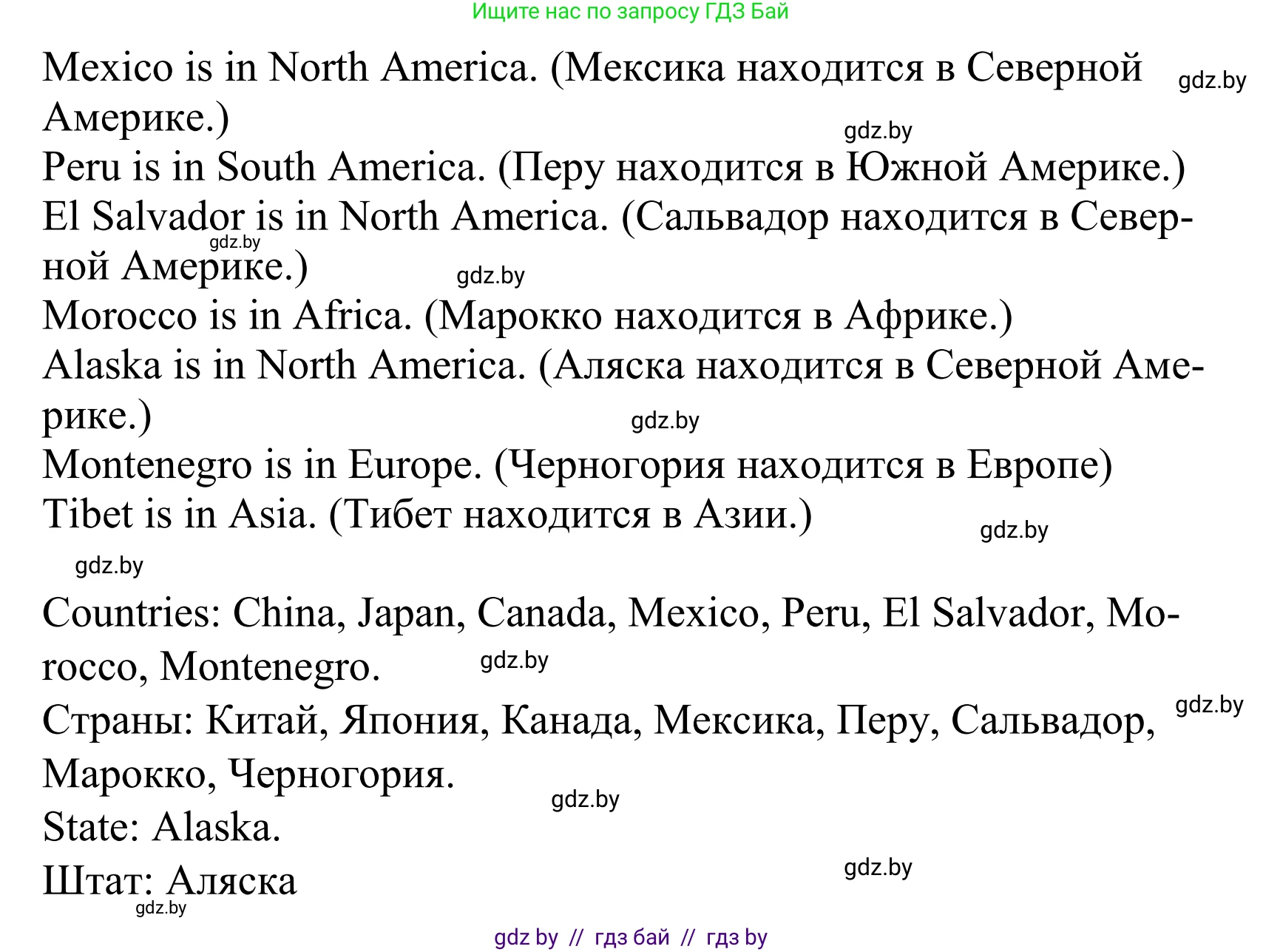 Английский язык (english), 5 класс Учебник, авторы: Демченко Наталья Валентиновна, Севрюкова Татьяна Юрьевна, Наумова Елена Георгиевна, Юхнель Наталья Валентиновна, Лапицкая Людмила Михайловна (Lapitskaya Ludmila), издательство Адукацыя i выхаванне, Минск, 2017, Часть ( Part) 2, страница 92, номер 1, Решение 2 (продолжение 2)