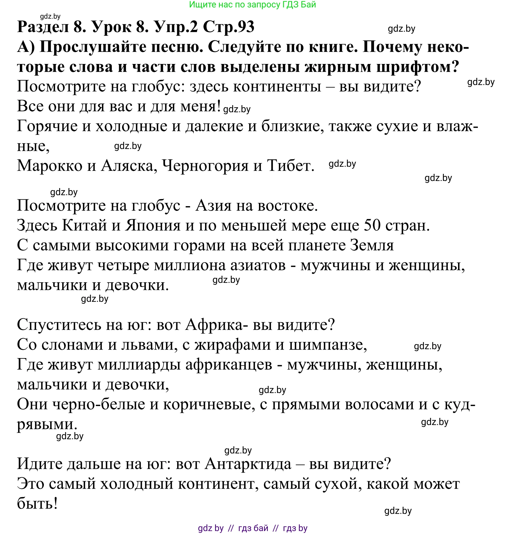 Английский язык (english), 5 класс Учебник, авторы: Демченко Наталья Валентиновна, Севрюкова Татьяна Юрьевна, Наумова Елена Георгиевна, Юхнель Наталья Валентиновна, Лапицкая Людмила Михайловна (Lapitskaya Ludmila), издательство Адукацыя i выхаванне, Минск, 2017, Часть ( Part) 2, страница 93, номер 2, Решение 2