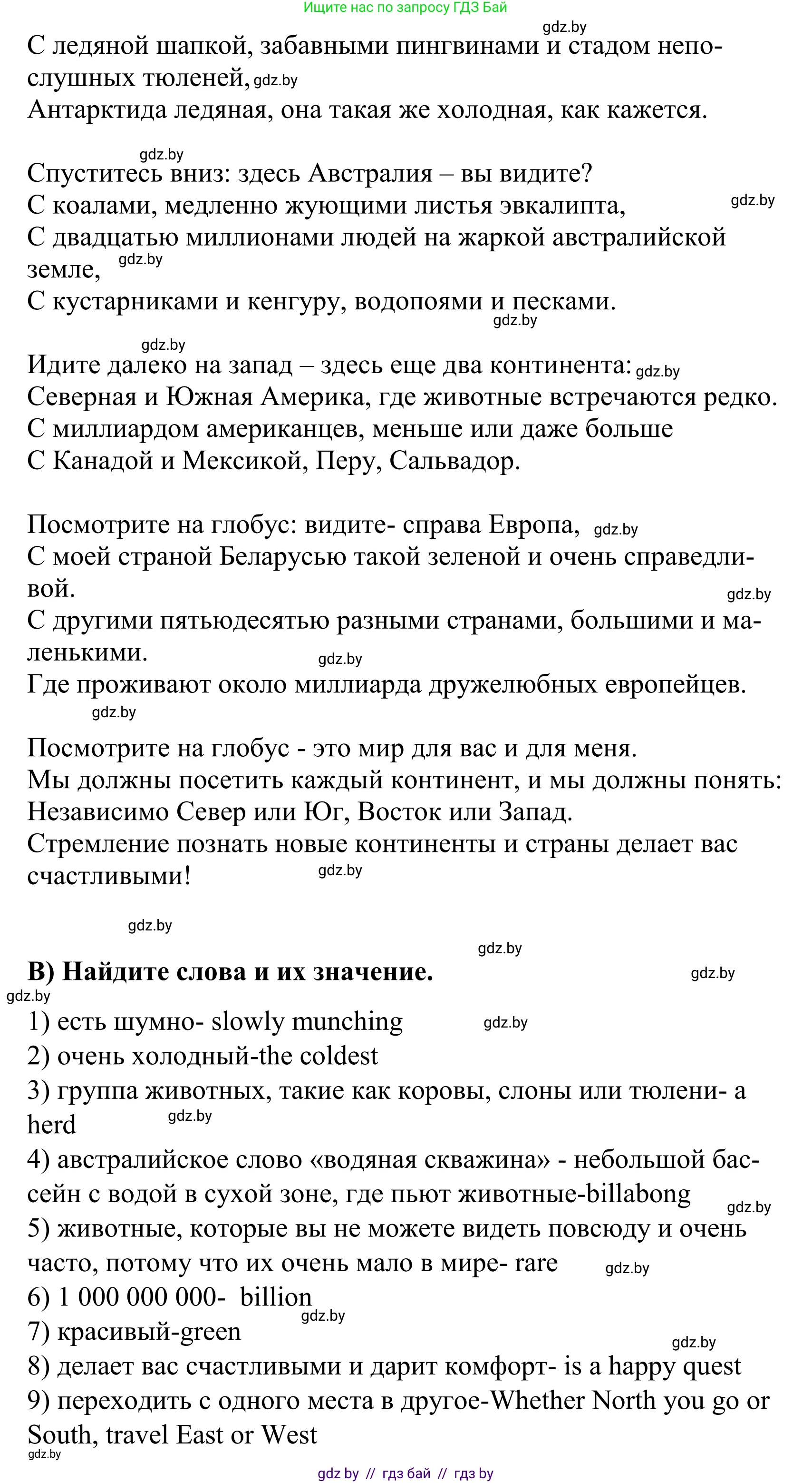 Английский язык (english), 5 класс Учебник, авторы: Демченко Наталья Валентиновна, Севрюкова Татьяна Юрьевна, Наумова Елена Георгиевна, Юхнель Наталья Валентиновна, Лапицкая Людмила Михайловна (Lapitskaya Ludmila), издательство Адукацыя i выхаванне, Минск, 2017, Часть ( Part) 2, страница 93, номер 2, Решение 2 (продолжение 2)