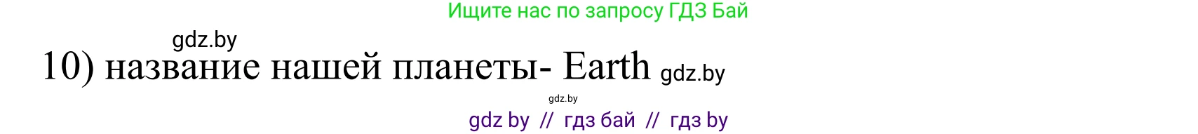 Английский язык (english), 5 класс Учебник, авторы: Демченко Наталья Валентиновна, Севрюкова Татьяна Юрьевна, Наумова Елена Георгиевна, Юхнель Наталья Валентиновна, Лапицкая Людмила Михайловна (Lapitskaya Ludmila), издательство Адукацыя i выхаванне, Минск, 2017, Часть ( Part) 2, страница 93, номер 2, Решение 2 (продолжение 3)
