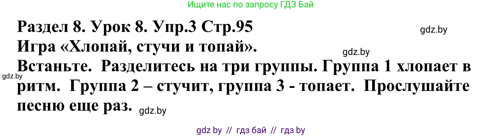 Английский язык (english), 5 класс Учебник, авторы: Демченко Наталья Валентиновна, Севрюкова Татьяна Юрьевна, Наумова Елена Георгиевна, Юхнель Наталья Валентиновна, Лапицкая Людмила Михайловна (Lapitskaya Ludmila), издательство Адукацыя i выхаванне, Минск, 2017, Часть ( Part) 2, страница 95, номер 3, Решение 2