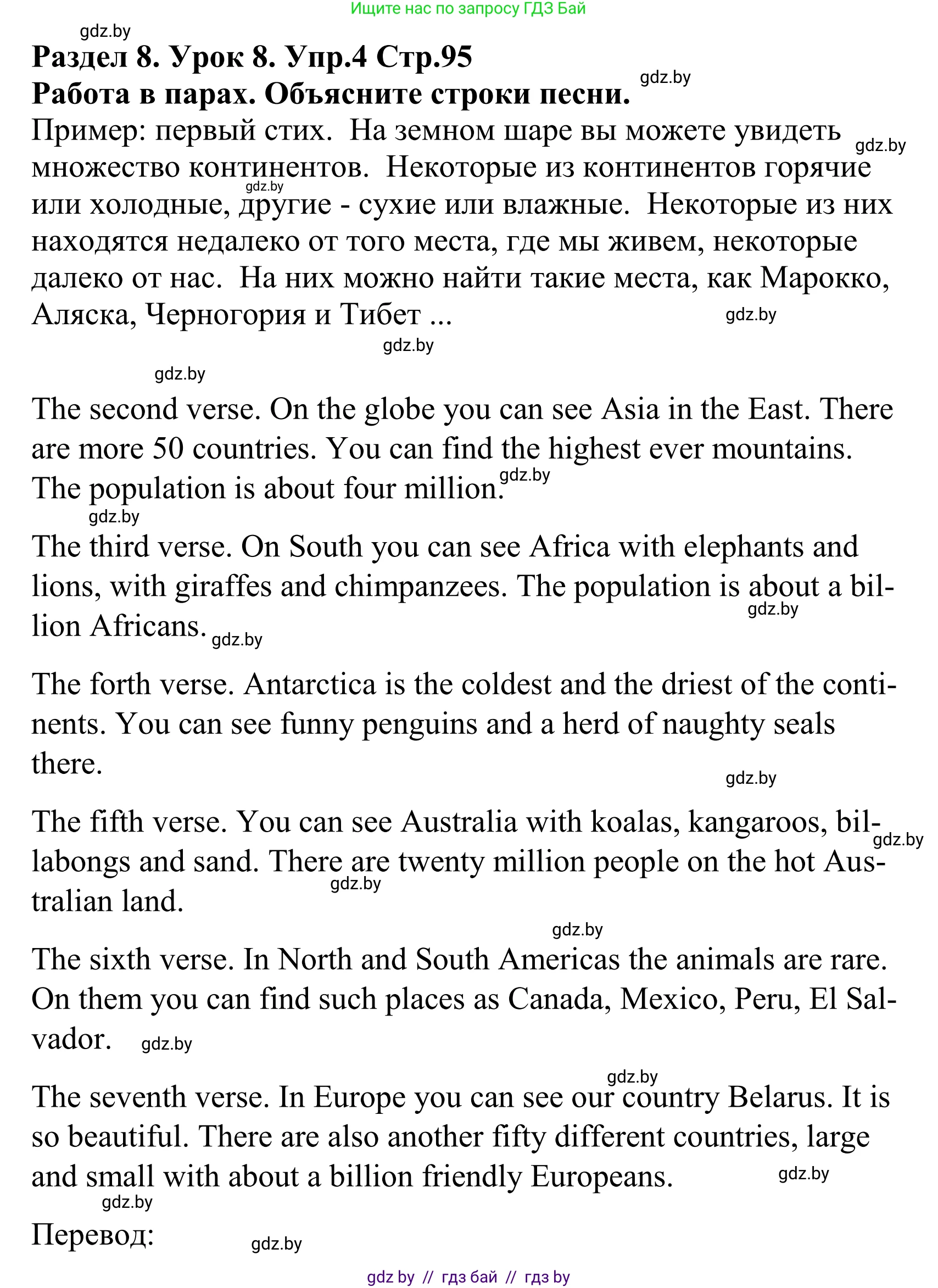 Английский язык (english), 5 класс Учебник, авторы: Демченко Наталья Валентиновна, Севрюкова Татьяна Юрьевна, Наумова Елена Георгиевна, Юхнель Наталья Валентиновна, Лапицкая Людмила Михайловна (Lapitskaya Ludmila), издательство Адукацыя i выхаванне, Минск, 2017, Часть ( Part) 2, страница 95, номер 4, Решение 2