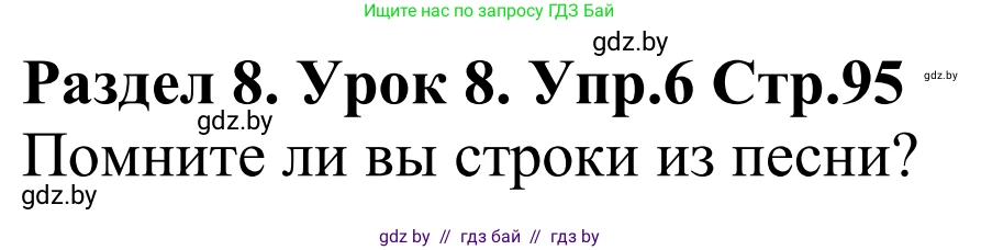 Английский язык (english), 5 класс Учебник, авторы: Демченко Наталья Валентиновна, Севрюкова Татьяна Юрьевна, Наумова Елена Георгиевна, Юхнель Наталья Валентиновна, Лапицкая Людмила Михайловна (Lapitskaya Ludmila), издательство Адукацыя i выхаванне, Минск, 2017, Часть ( Part) 2, страница 95, номер 6, Решение 2