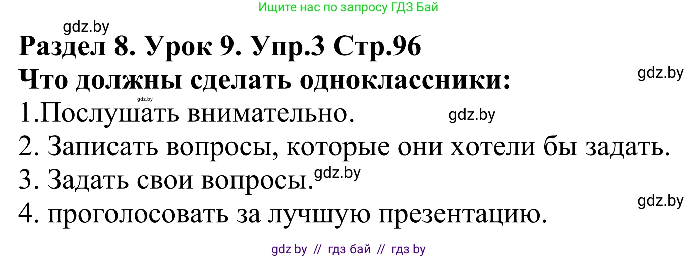 Английский язык (english), 5 класс Учебник, авторы: Демченко Наталья Валентиновна, Севрюкова Татьяна Юрьевна, Наумова Елена Георгиевна, Юхнель Наталья Валентиновна, Лапицкая Людмила Михайловна (Lapitskaya Ludmila), издательство Адукацыя i выхаванне, Минск, 2017, Часть ( Part) 2, страница 96, номер 3, Решение 2