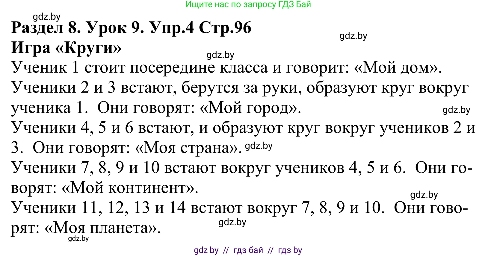 Английский язык (english), 5 класс Учебник, авторы: Демченко Наталья Валентиновна, Севрюкова Татьяна Юрьевна, Наумова Елена Георгиевна, Юхнель Наталья Валентиновна, Лапицкая Людмила Михайловна (Lapitskaya Ludmila), издательство Адукацыя i выхаванне, Минск, 2017, Часть ( Part) 2, страница 96, номер 4, Решение 2