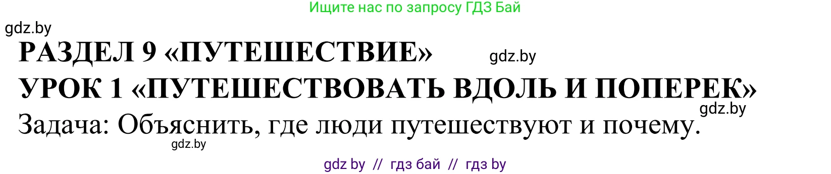 Английский язык (english), 5 класс Учебник, авторы: Демченко Наталья Валентиновна, Севрюкова Татьяна Юрьевна, Наумова Елена Георгиевна, Юхнель Наталья Валентиновна, Лапицкая Людмила Михайловна (Lapitskaya Ludmila), издательство Адукацыя i выхаванне, Минск, 2017, Часть ( Part) 2, страница 102, номер 1, Решение 2